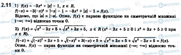 ГДЗ Алгебра 10 клас сторінка 11