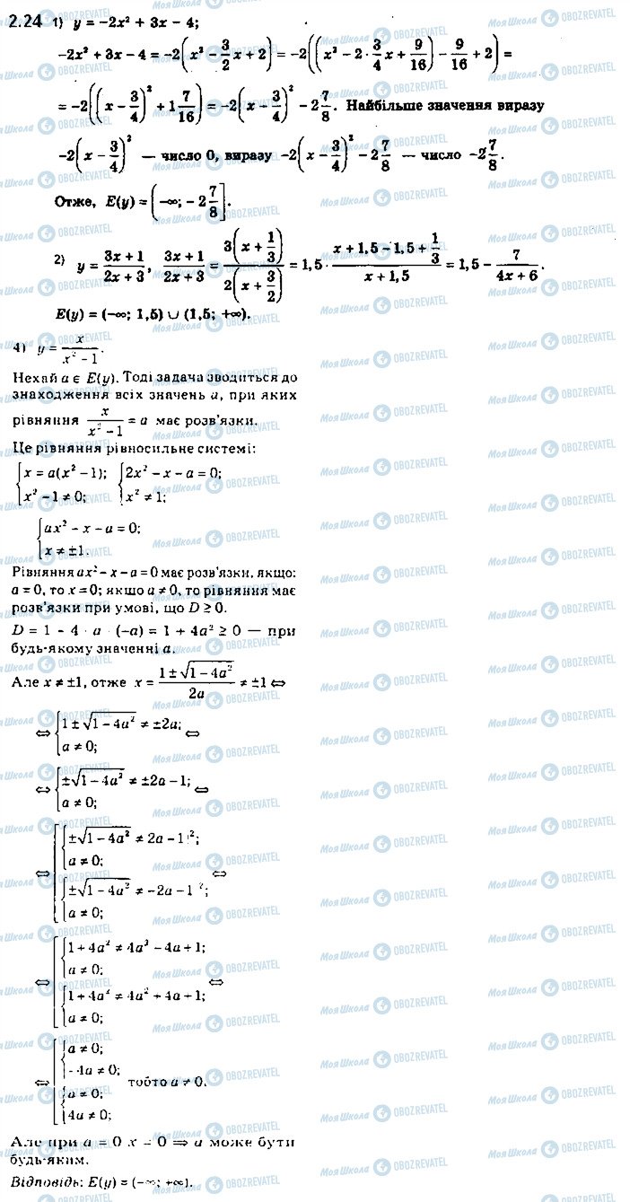 ГДЗ Алгебра 10 клас сторінка 24