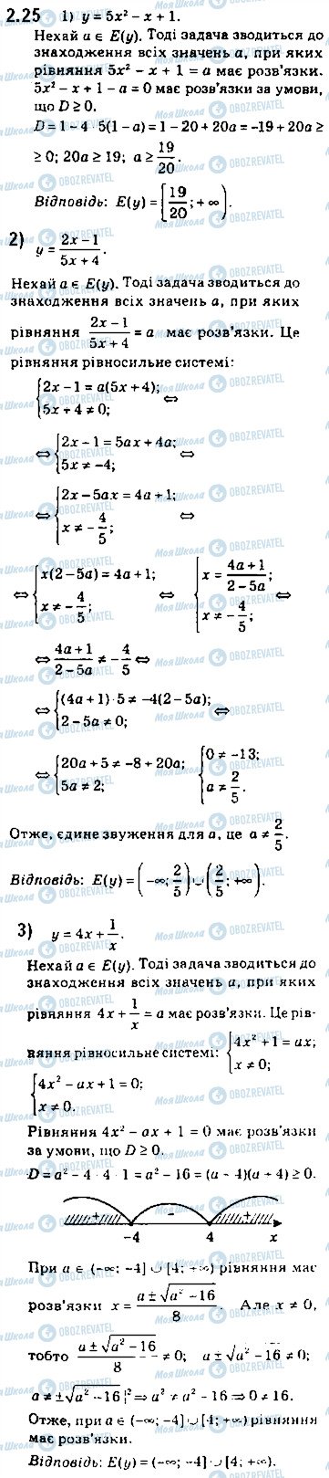 ГДЗ Алгебра 10 клас сторінка 25