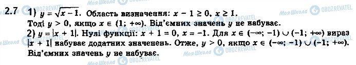 ГДЗ Алгебра 10 клас сторінка 7