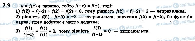 ГДЗ Алгебра 10 класс страница 9