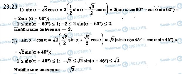 ГДЗ Алгебра 10 клас сторінка 23