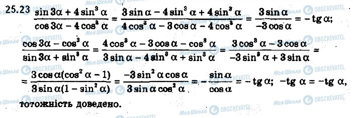 ГДЗ Алгебра 10 класс страница 23