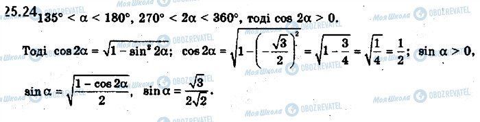 ГДЗ Алгебра 10 клас сторінка 24