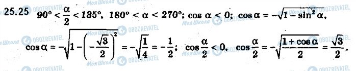 ГДЗ Алгебра 10 клас сторінка 25