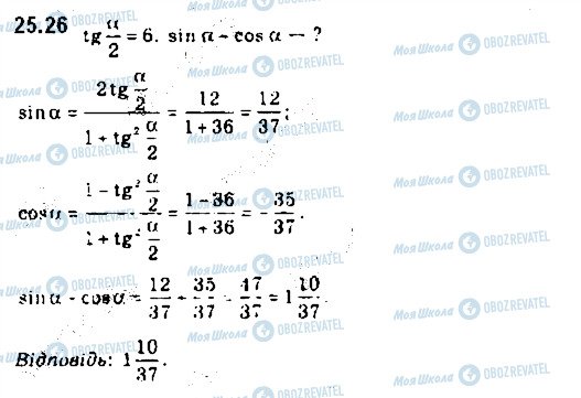 ГДЗ Алгебра 10 клас сторінка 26
