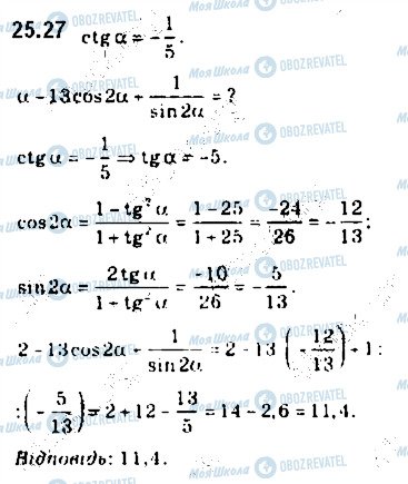 ГДЗ Алгебра 10 клас сторінка 27