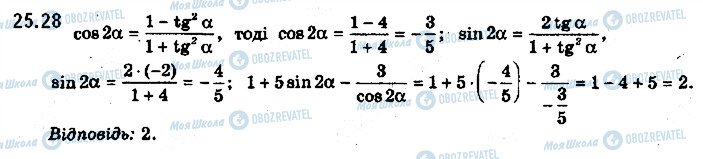 ГДЗ Алгебра 10 клас сторінка 28