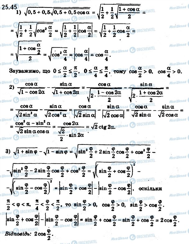 ГДЗ Алгебра 10 клас сторінка 45