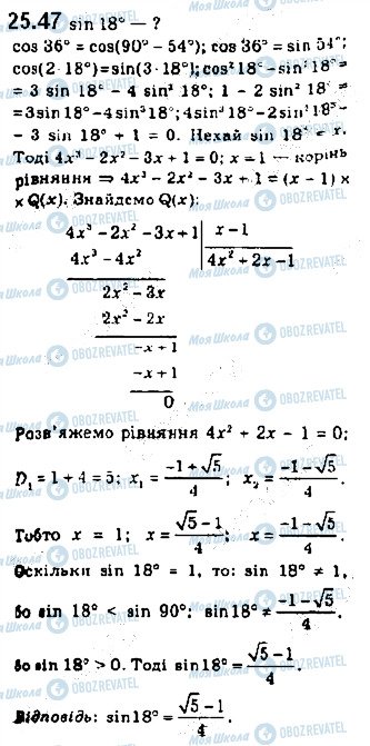 ГДЗ Алгебра 10 клас сторінка 47