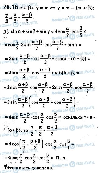 ГДЗ Алгебра 10 класс страница 16