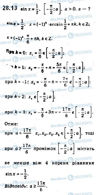 ГДЗ Алгебра 10 клас сторінка 13