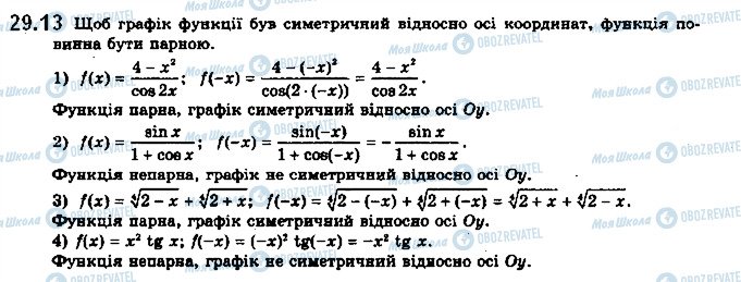 ГДЗ Алгебра 10 клас сторінка 13