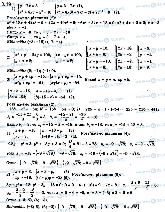ГДЗ Алгебра 10 клас сторінка 19