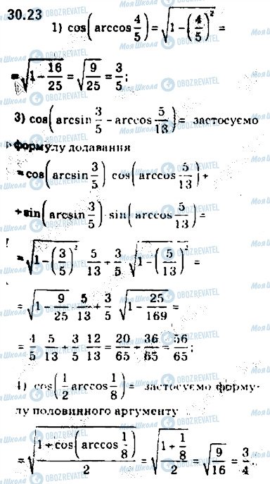 ГДЗ Алгебра 10 класс страница 23