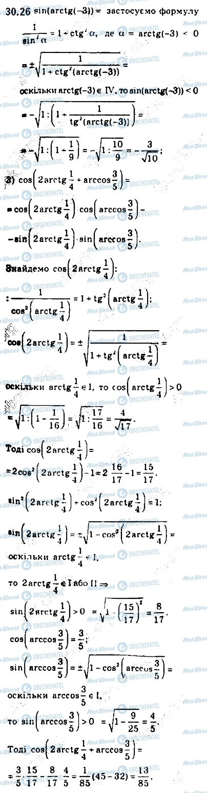 ГДЗ Алгебра 10 класс страница 26