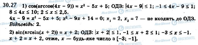 ГДЗ Алгебра 10 класс страница 27