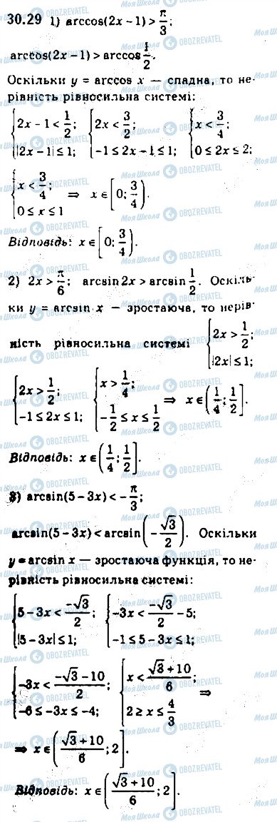 ГДЗ Алгебра 10 клас сторінка 29