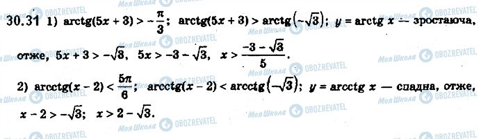 ГДЗ Алгебра 10 класс страница 31