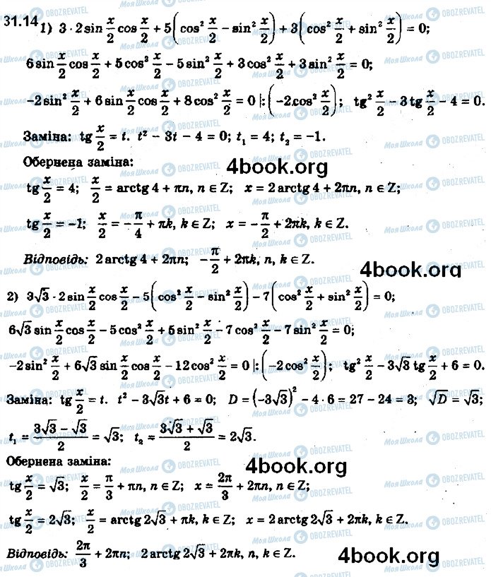 ГДЗ Алгебра 10 клас сторінка 14