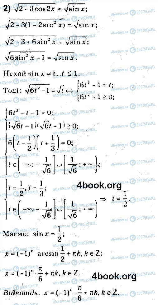 ГДЗ Алгебра 10 клас сторінка 23