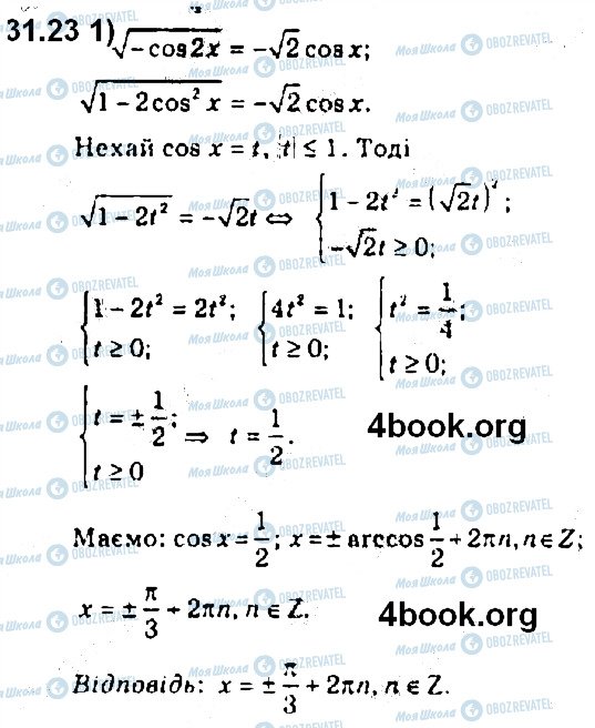 ГДЗ Алгебра 10 класс страница 23