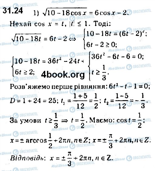 ГДЗ Алгебра 10 класс страница 24