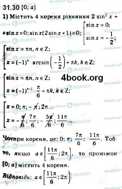 ГДЗ Алгебра 10 клас сторінка 30