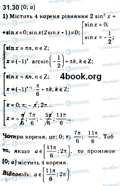 ГДЗ Алгебра 10 класс страница 30