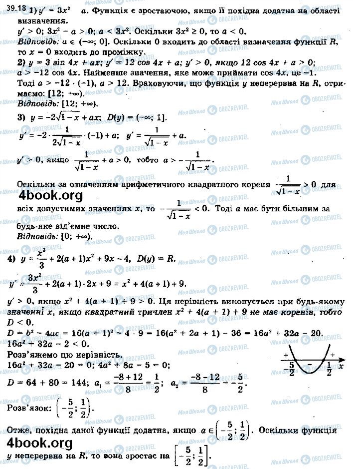 ГДЗ Алгебра 10 клас сторінка 18