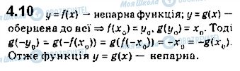 ГДЗ Алгебра 10 клас сторінка 10