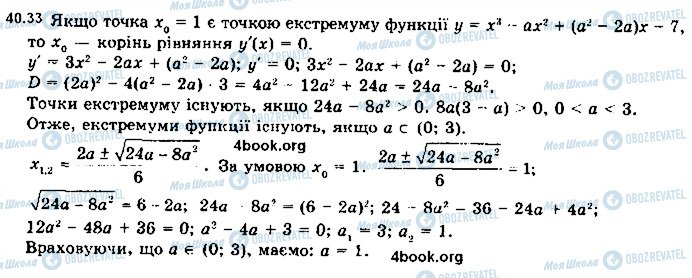 ГДЗ Алгебра 10 класс страница 33