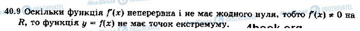 ГДЗ Алгебра 10 клас сторінка 9