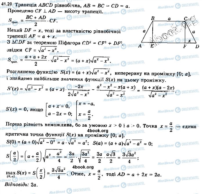 ГДЗ Алгебра 10 клас сторінка 20