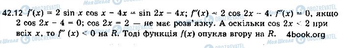 ГДЗ Алгебра 10 клас сторінка 12