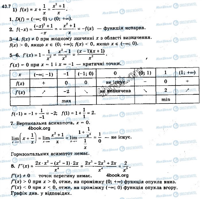 ГДЗ Алгебра 10 класс страница 7