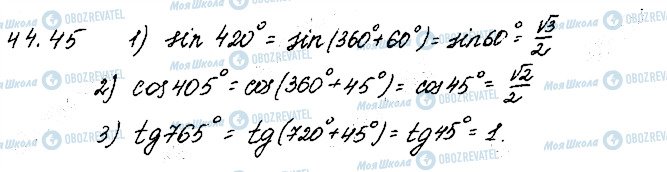 ГДЗ Алгебра 10 клас сторінка 45
