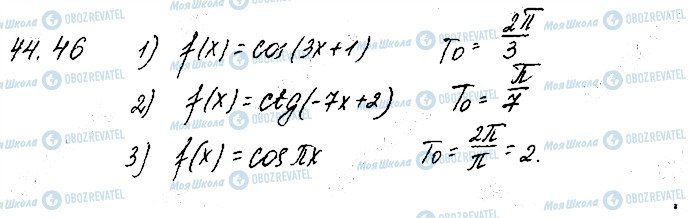 ГДЗ Алгебра 10 клас сторінка 46