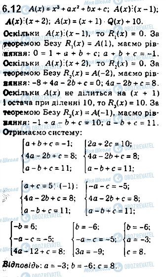 ГДЗ Алгебра 10 клас сторінка 12