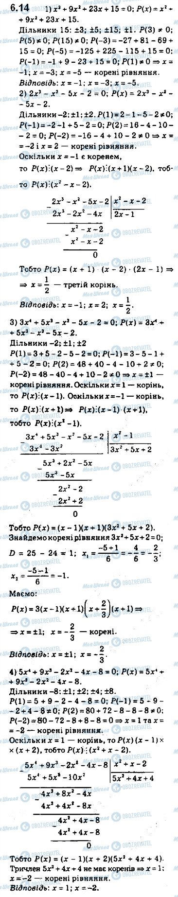 ГДЗ Алгебра 10 клас сторінка 14