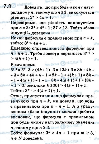 ГДЗ Алгебра 10 клас сторінка 8