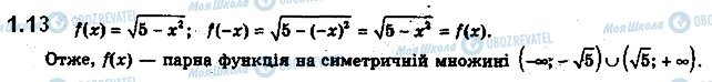 ГДЗ Математика 10 клас сторінка 13