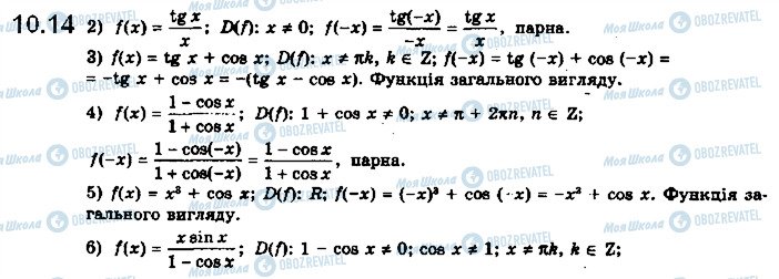 ГДЗ Математика 10 клас сторінка 14