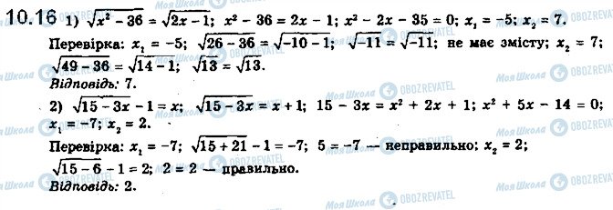 ГДЗ Математика 10 клас сторінка 16