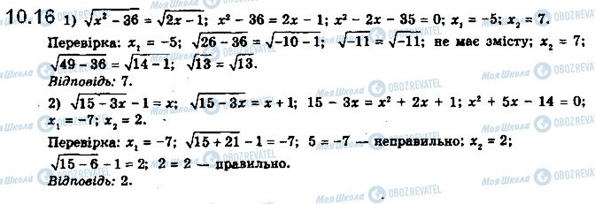 ГДЗ Математика 10 класс страница 16