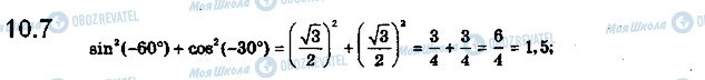 ГДЗ Математика 10 класс страница 7