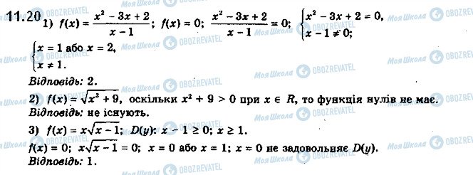 ГДЗ Математика 10 клас сторінка 20