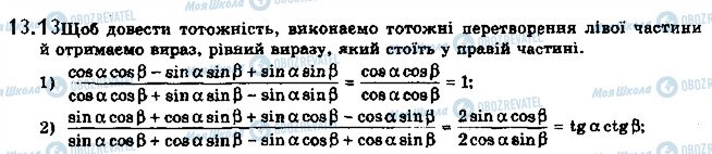 ГДЗ Математика 10 класс страница 13