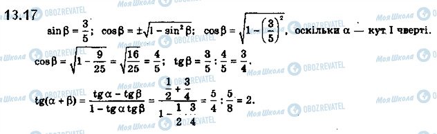 ГДЗ Математика 10 класс страница 17