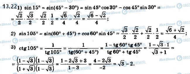 ГДЗ Математика 10 класс страница 22
